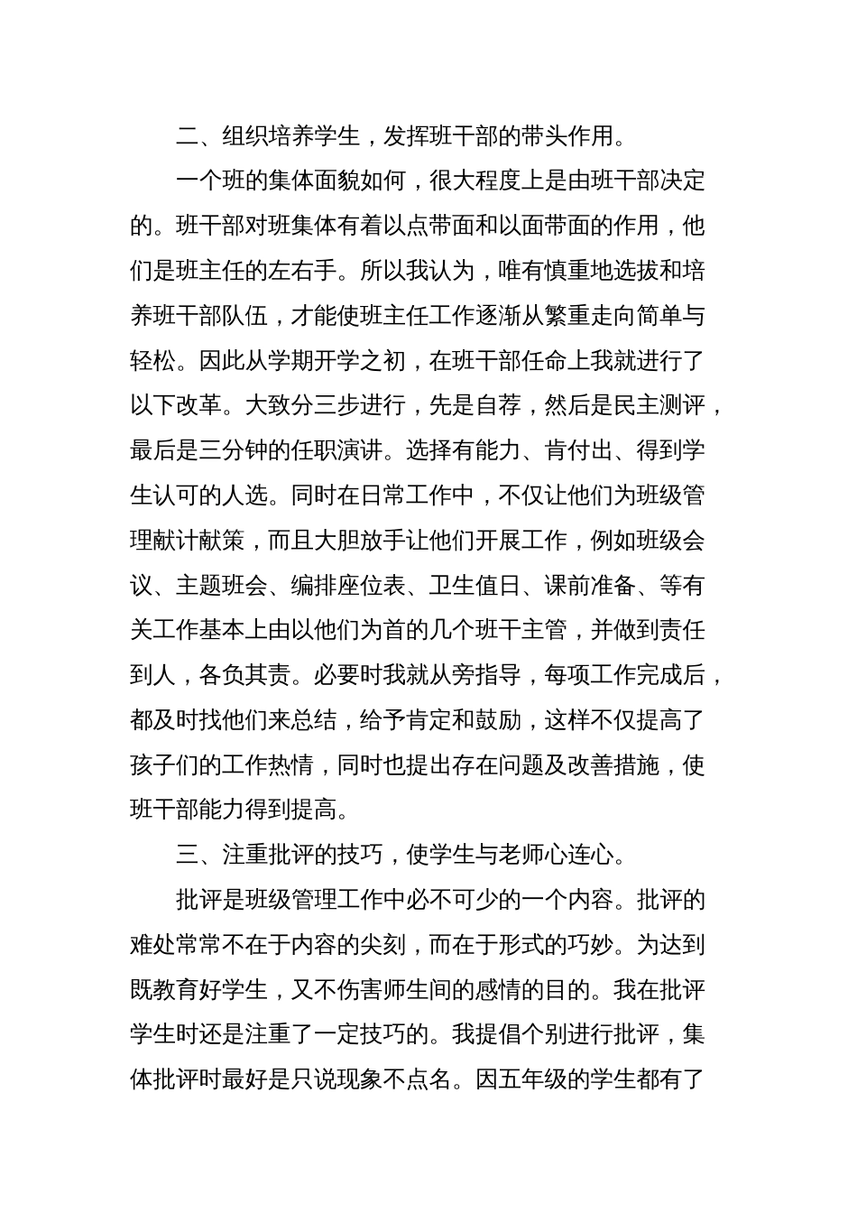 班主任工作总结与反思_第2页