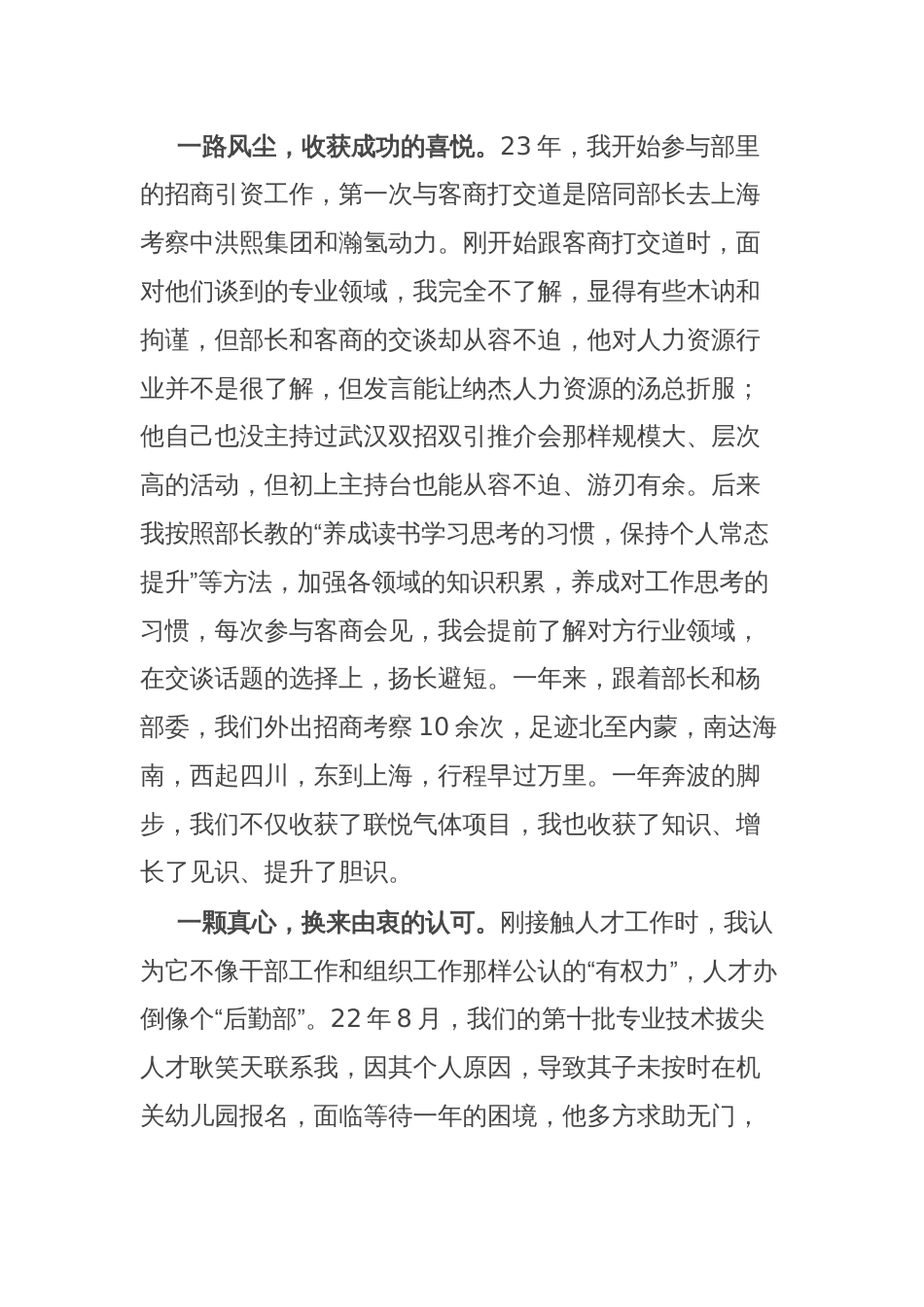 交流发言：撒奋斗之种 收理想之果_第2页