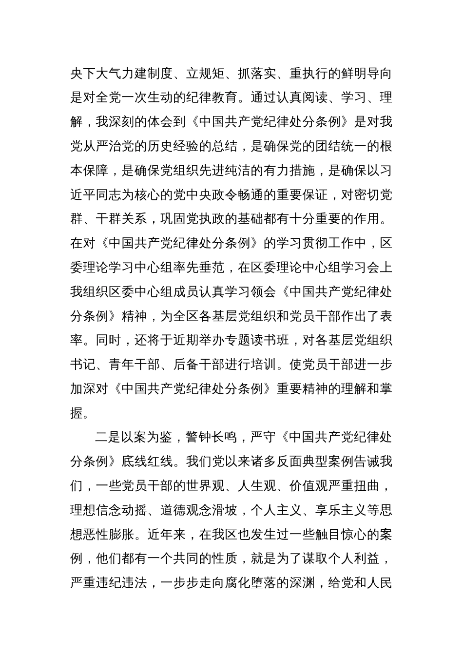 党纪学习教育交流会上的发言材料_第2页