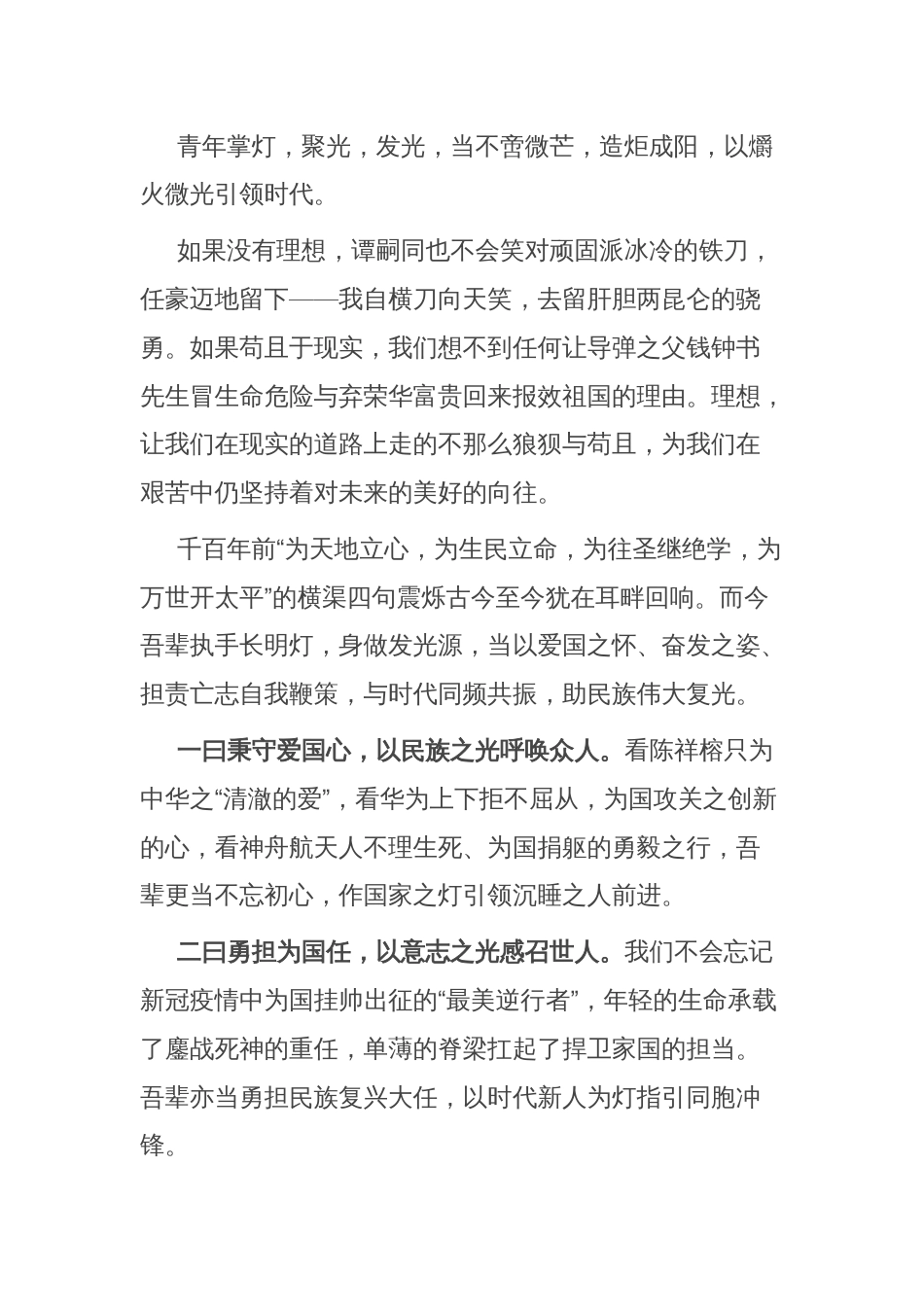 演讲稿：追光行千里 发光照万方_第2页