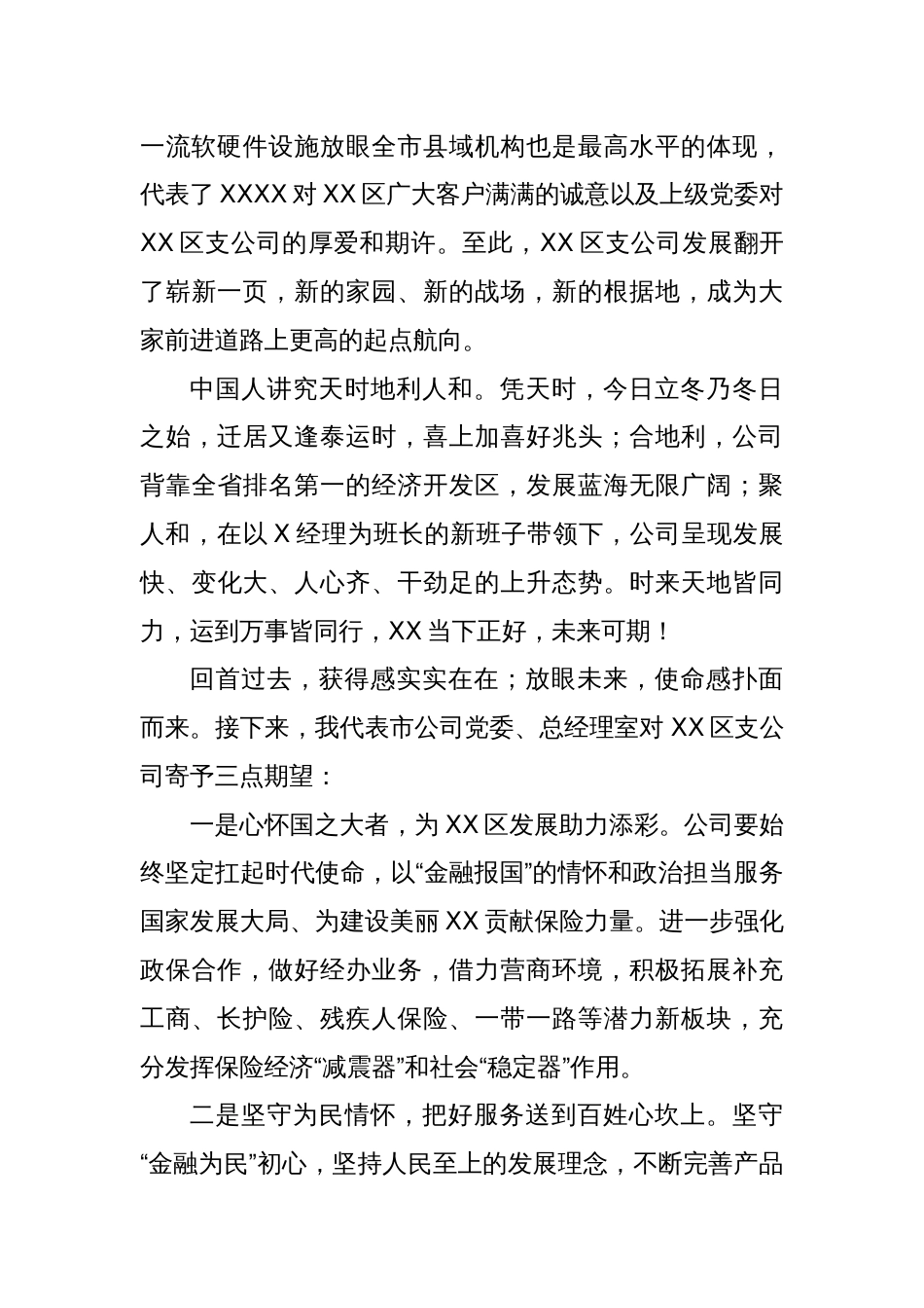 上级领导参加基层办公楼全面竣工并乔迁入驻办公庆典仪式致辞_第2页