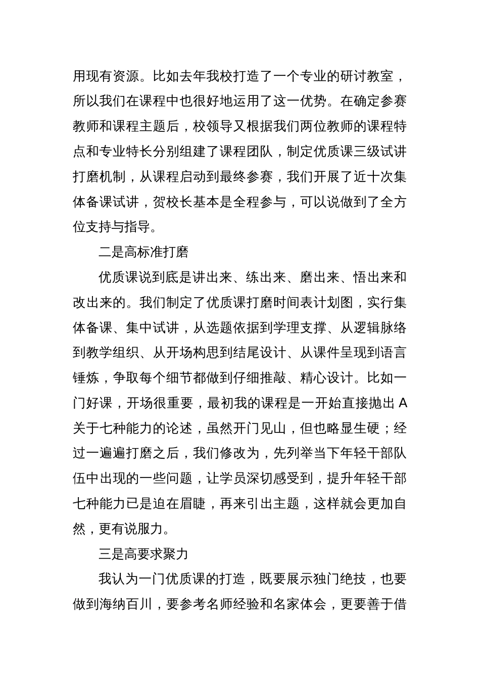 学校青年教师在全市党校工作交流日上的发言_第2页