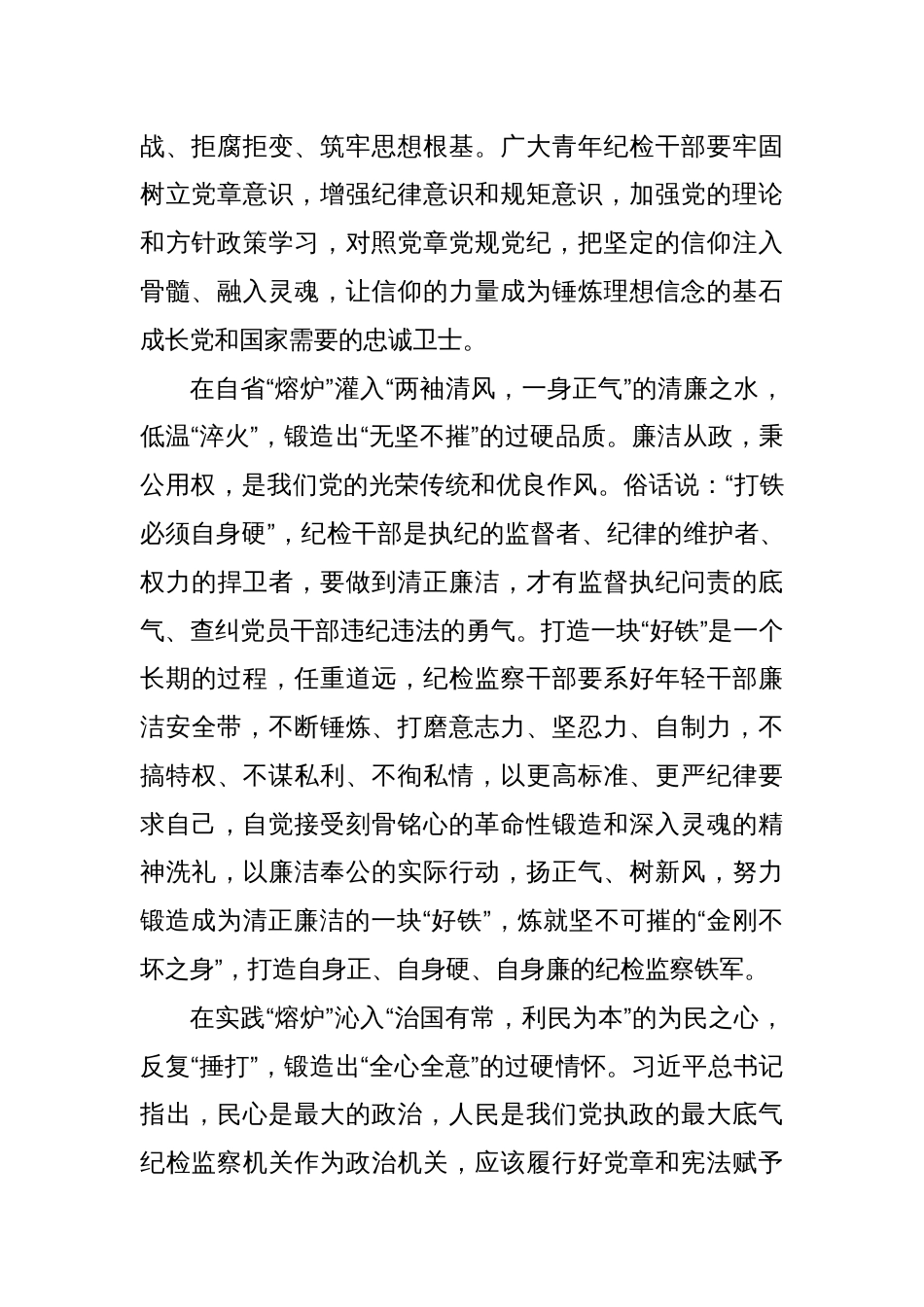 在党纪学习教育中淬炼“执纪利剑”_第2页