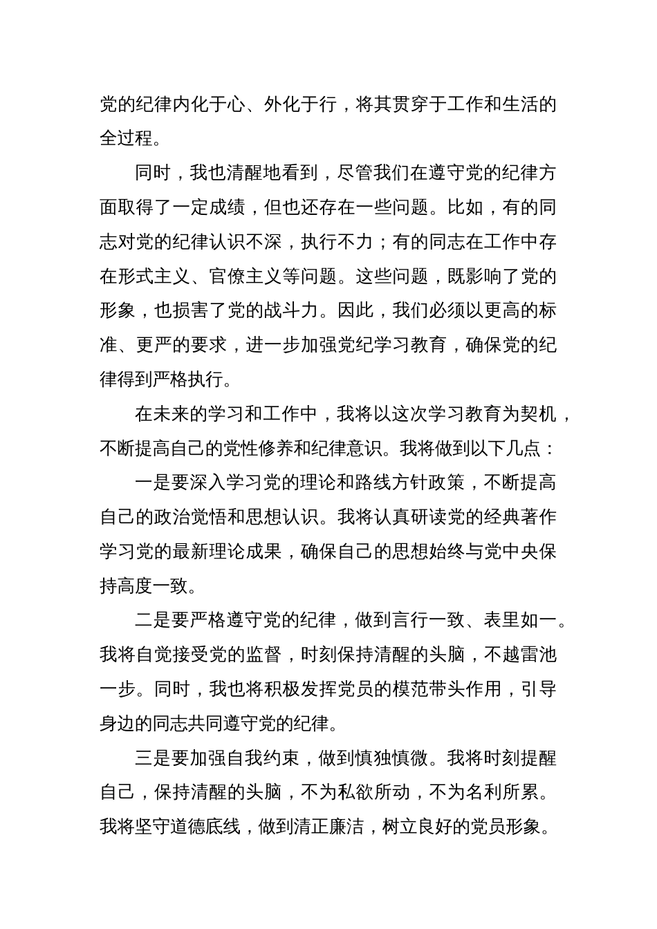 党纪学习教育学习心得：筑牢纪律防线，共绘奋进新篇_第2页