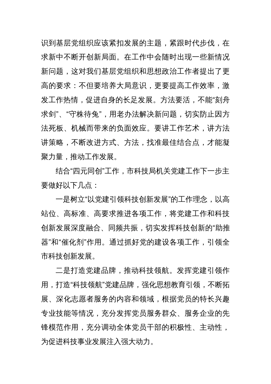 市科技局专职党务干部“蓄能提质走在前 踔厉奋发开新局”综合素能提升培训班感悟_第2页