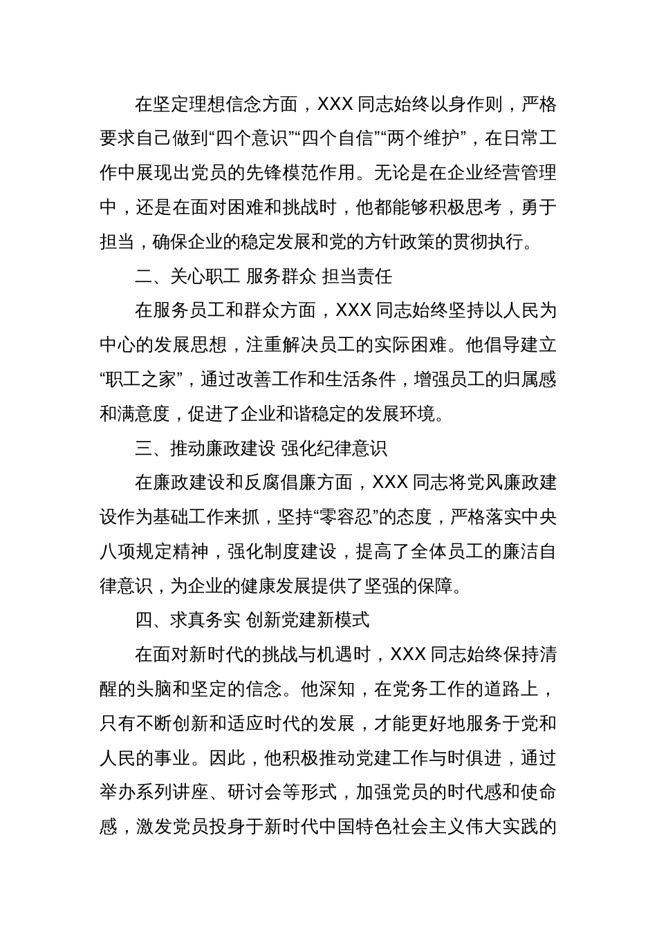 优秀党务工作者个人先进事迹材料_第2页