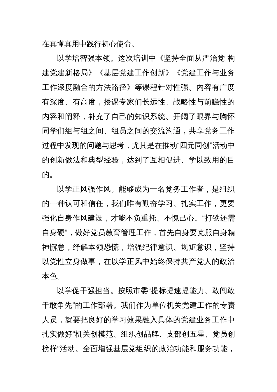 市广播电视台专职党务干部“蓄能提质走在前 踔厉奋发开新局”综合素能提升培训班感悟_第2页