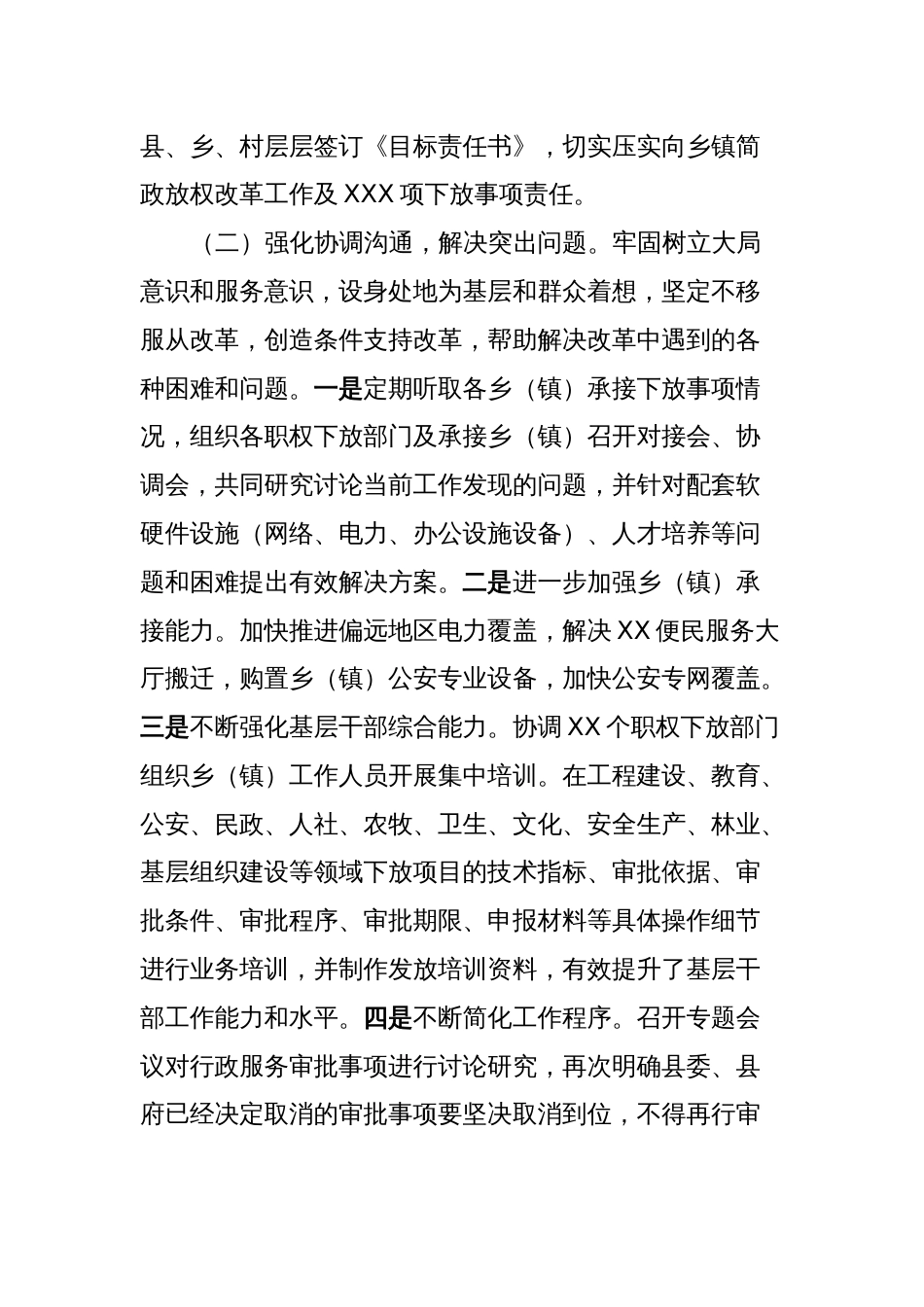 XX县简政放权改革工作总结_第2页