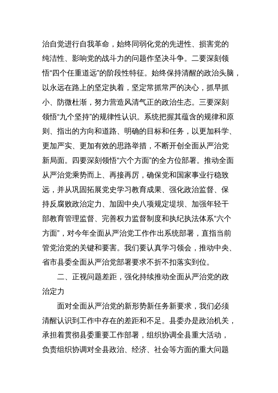 在党风廉政建设会议上的讲话_第2页