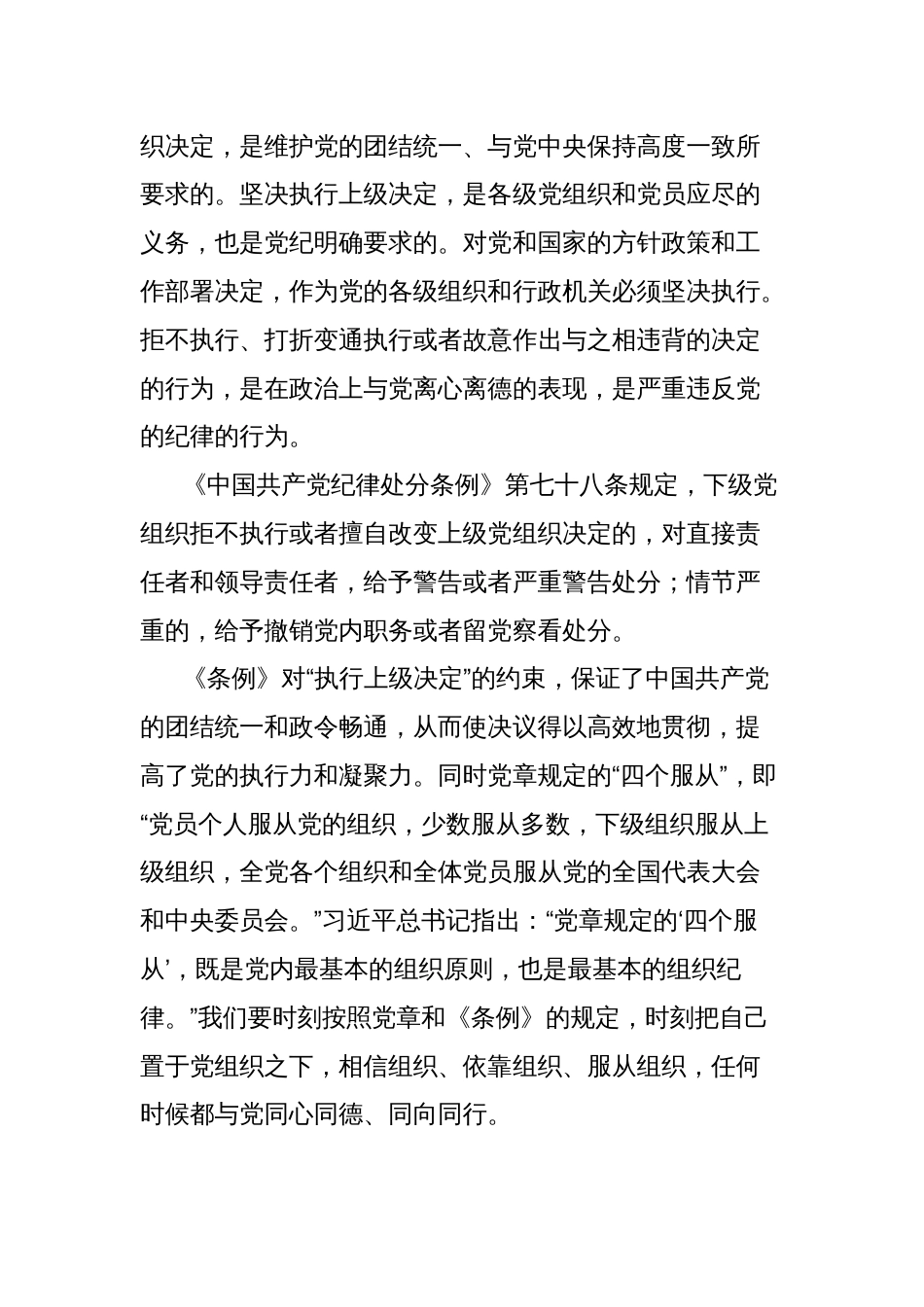 (4篇)学习组织纪律研讨发言材料汇编(党纪学习教育,六大纪律)_第2页