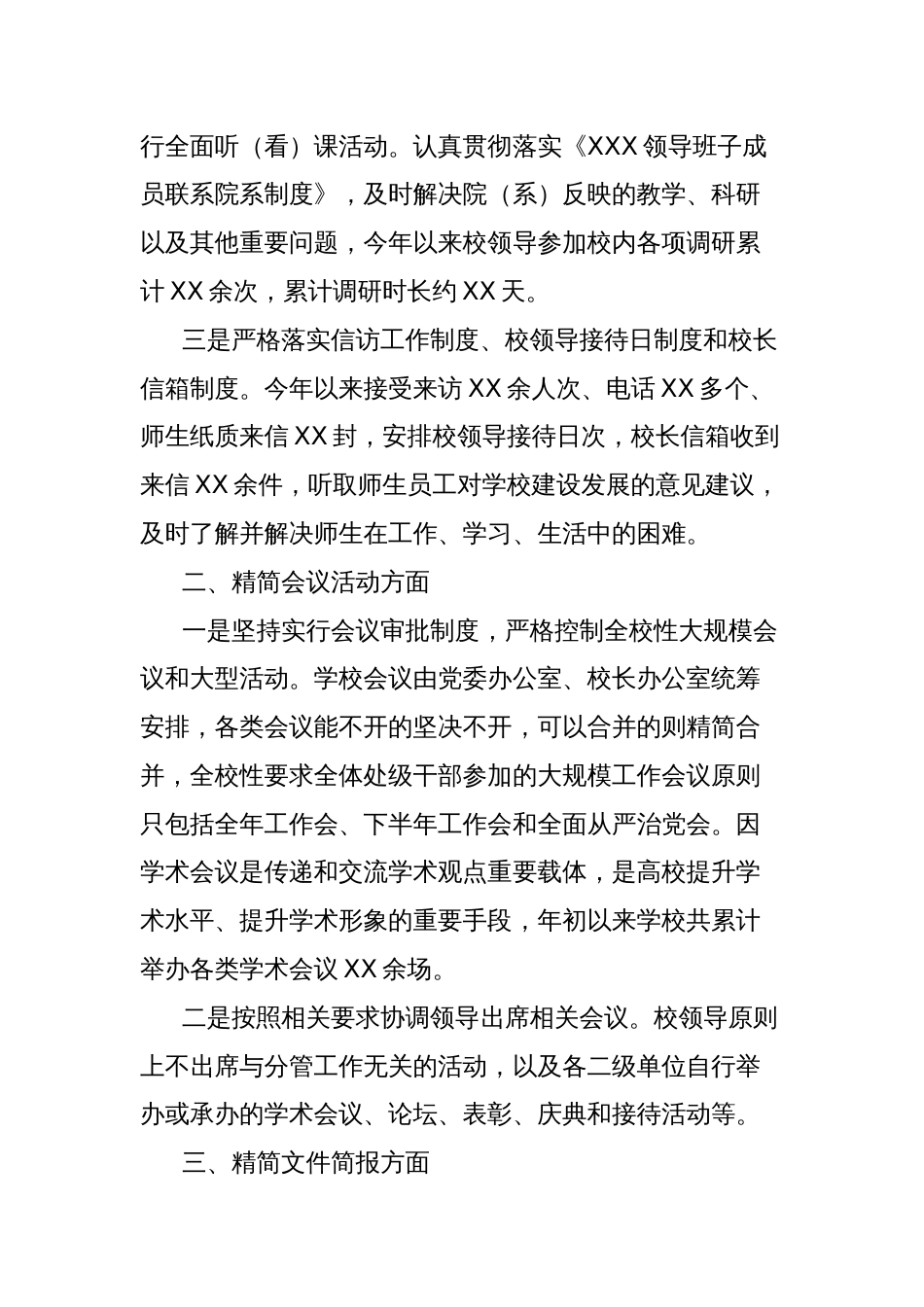 高校关于违反中央八项规定精神突出问题专项整治情况总结_第2页