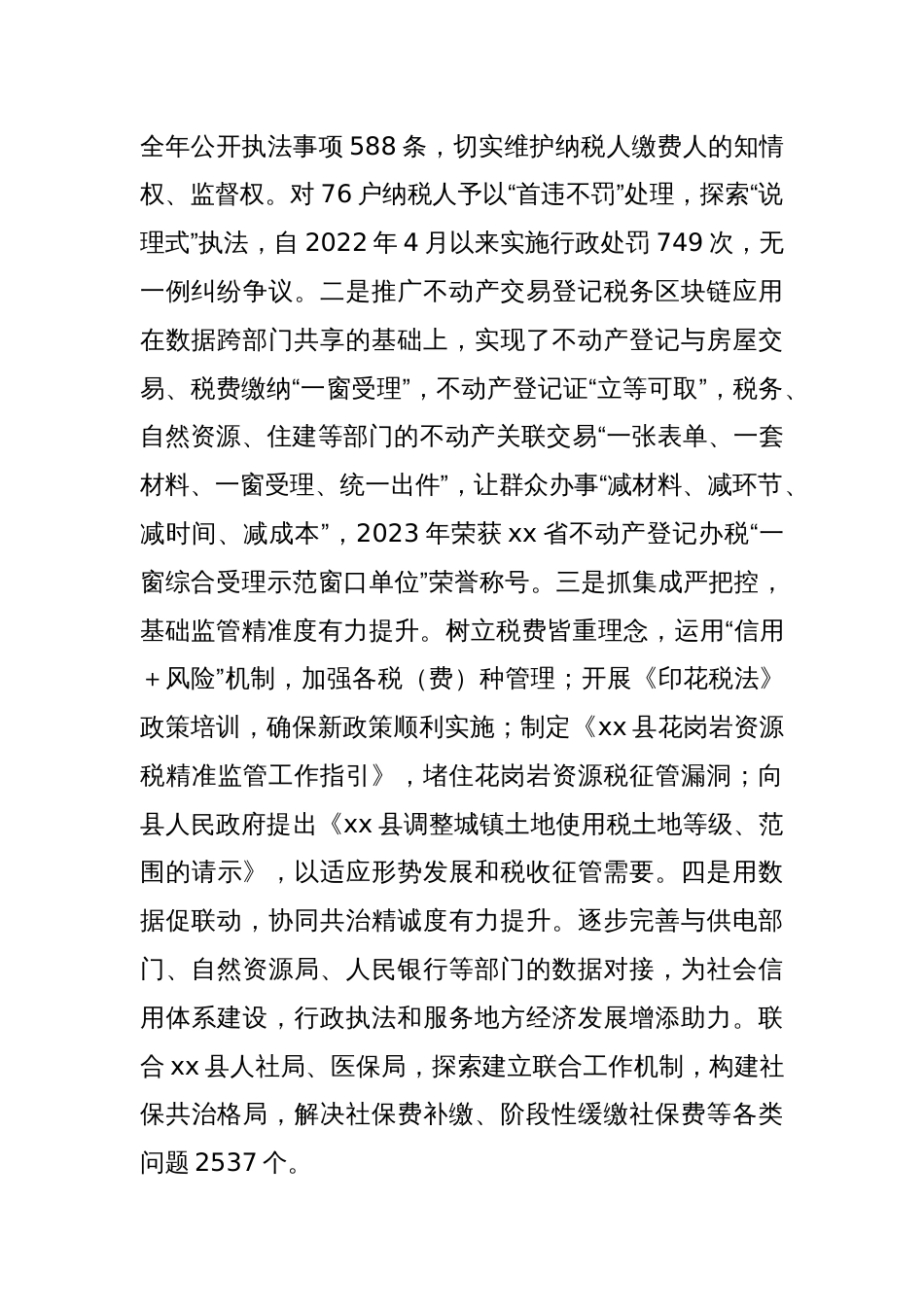 县税务局2023年工作总结、存在问题和2024年工作计划_第2页