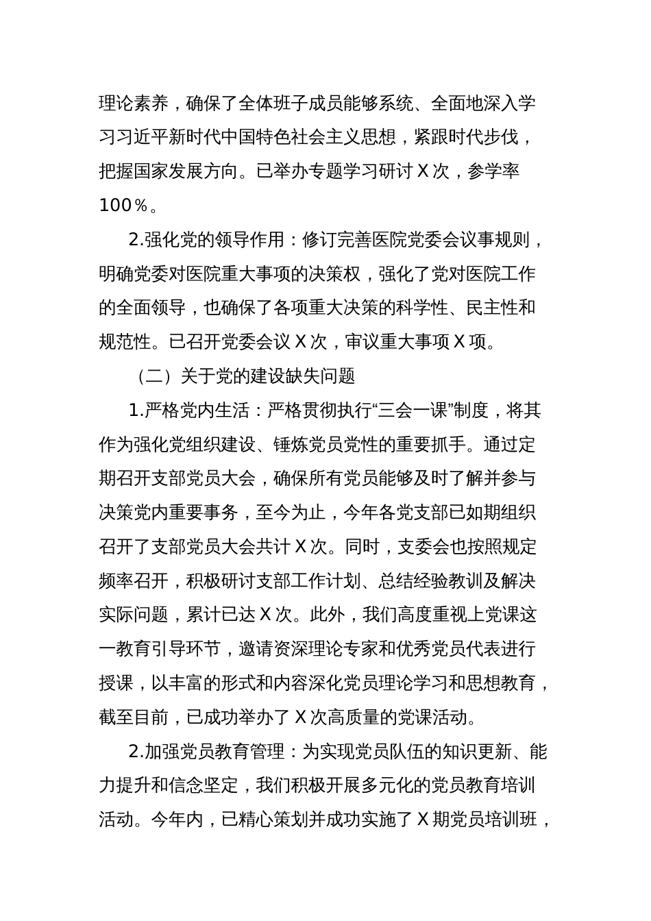 县人民医院委员会关于巡视整改情况的报告_第2页