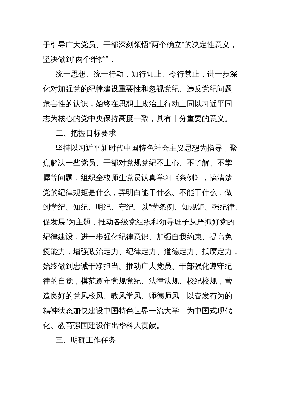 高校关于深入开展党纪学习教育的实施方案_第2页