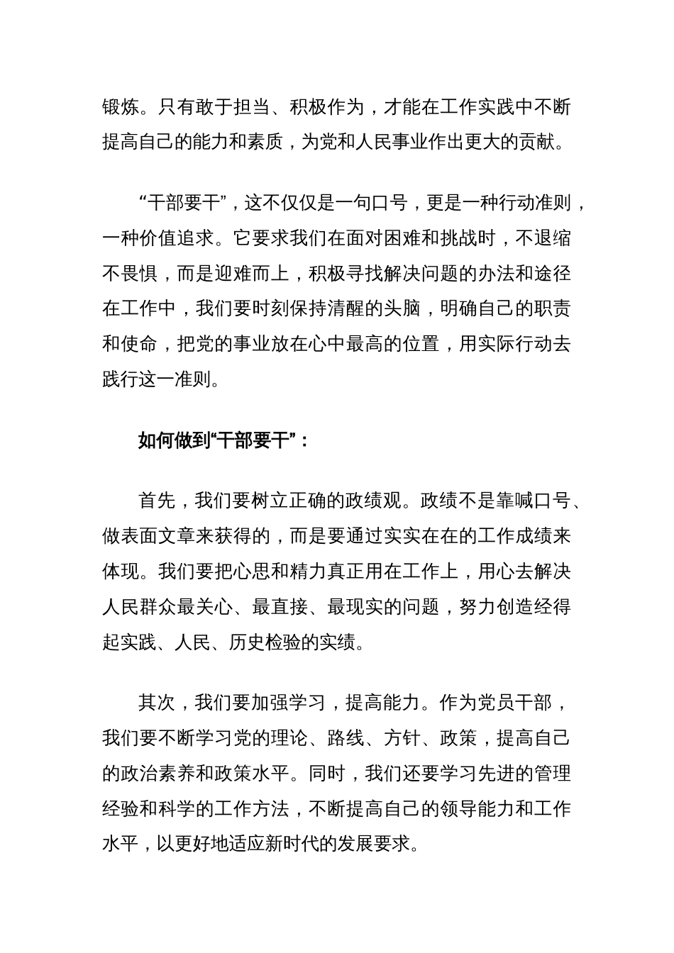 党纪学习教育读书班交流发言：干部要干、思路要明、纪律要严_第2页