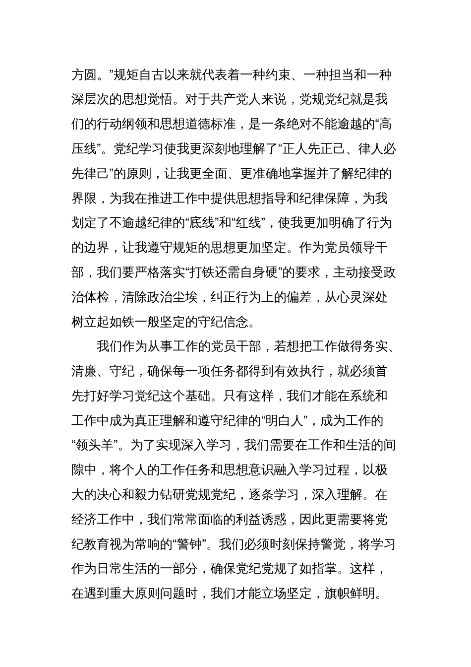 2024年党员领导干部党纪学习教育心得感悟交流发言_第2页