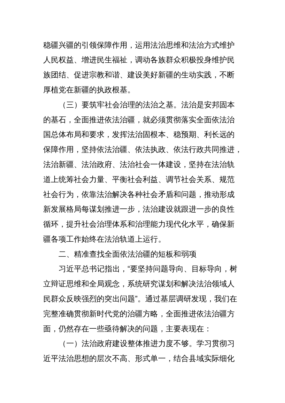 理论中心组学习研讨发言（“依法治疆”推动广大党员干部立足本职岗位为防风险护稳定做贡献专题）_第2页