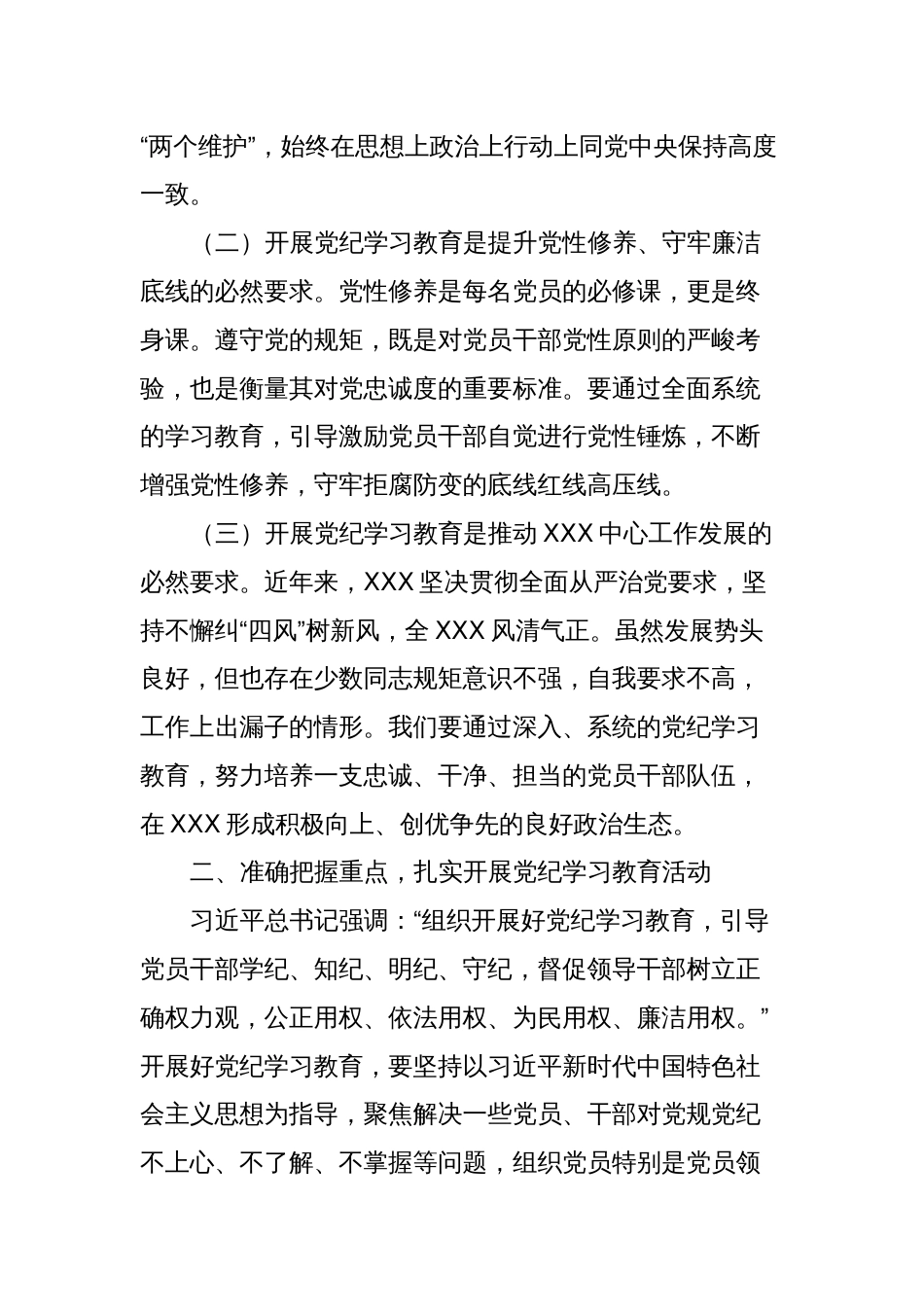 在开展党纪学习教育会议上的讲话_第2页