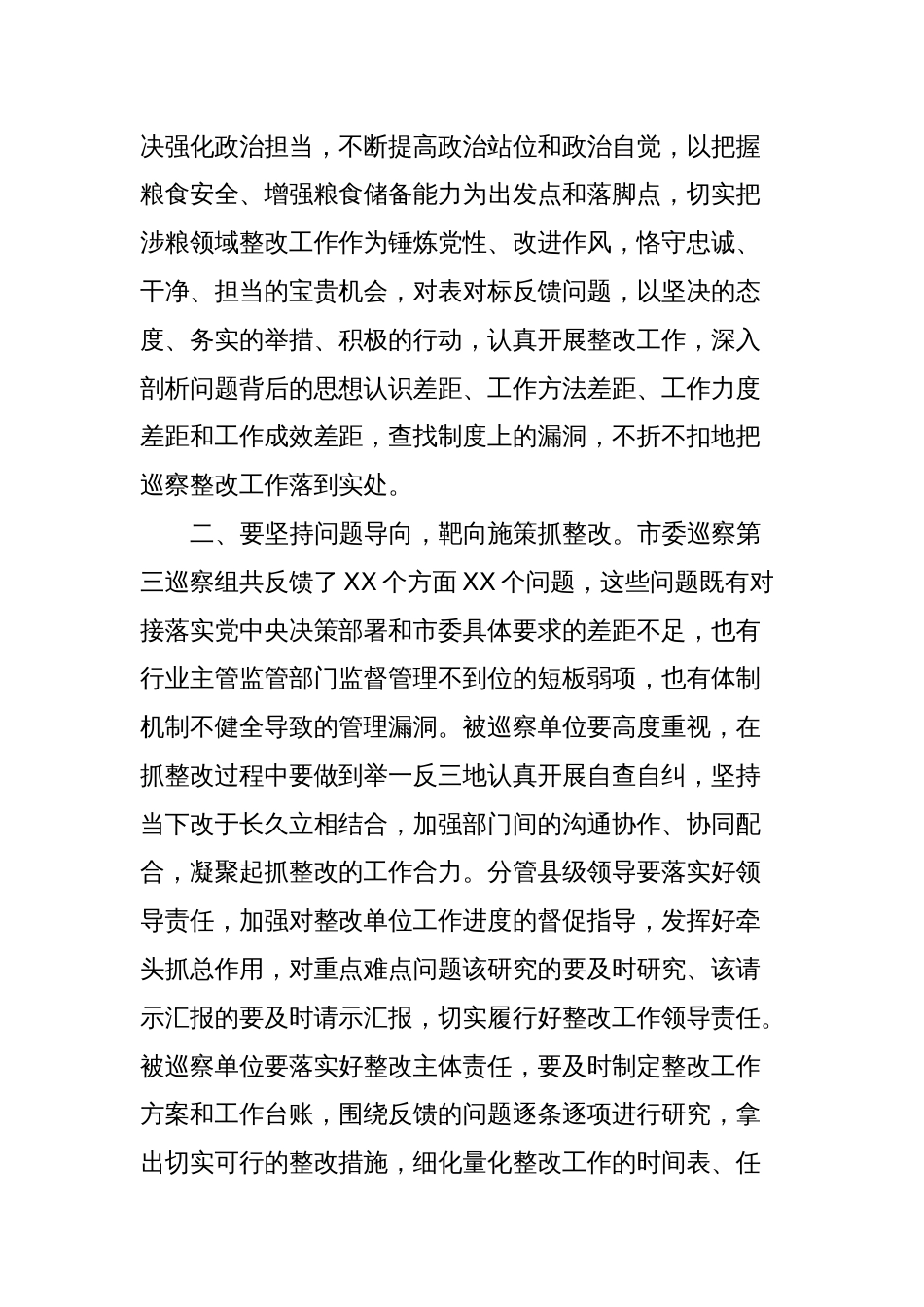 巡察整改工作会议上的讲话_第2页