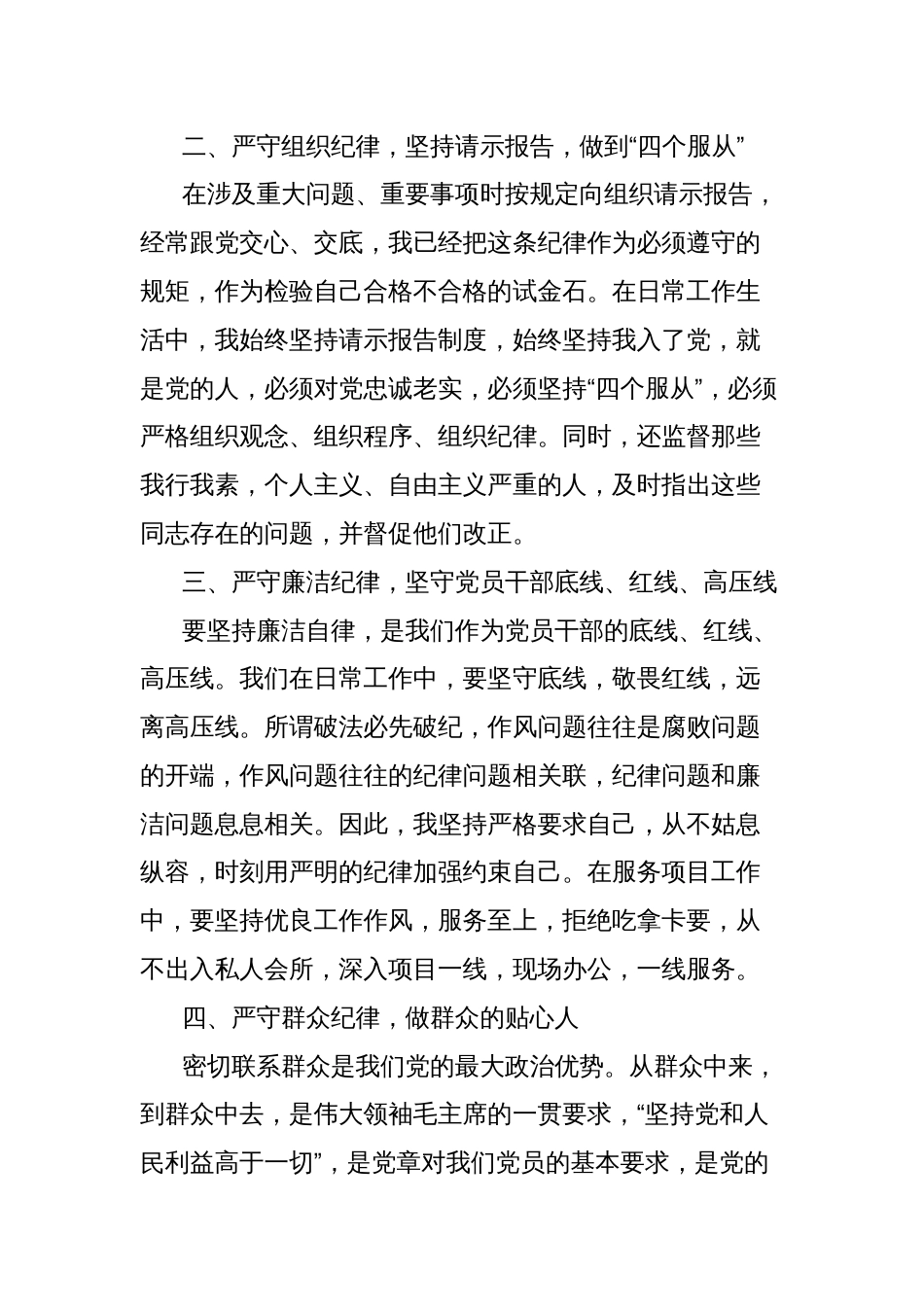 党纪学习教育六大纪律自查报告_第2页