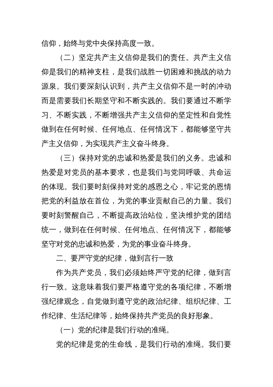 党纪学习教育专题党课讲稿：守心守行 做新时代合格共产党员_第2页