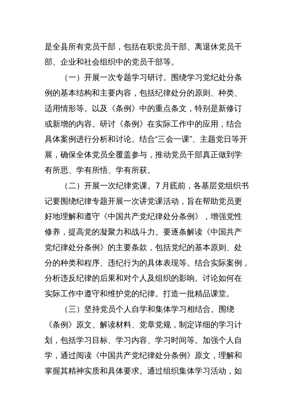 X县开展党纪学习教育实施方案_第2页