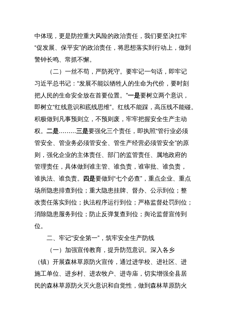 全县安全生产讲话_第2页