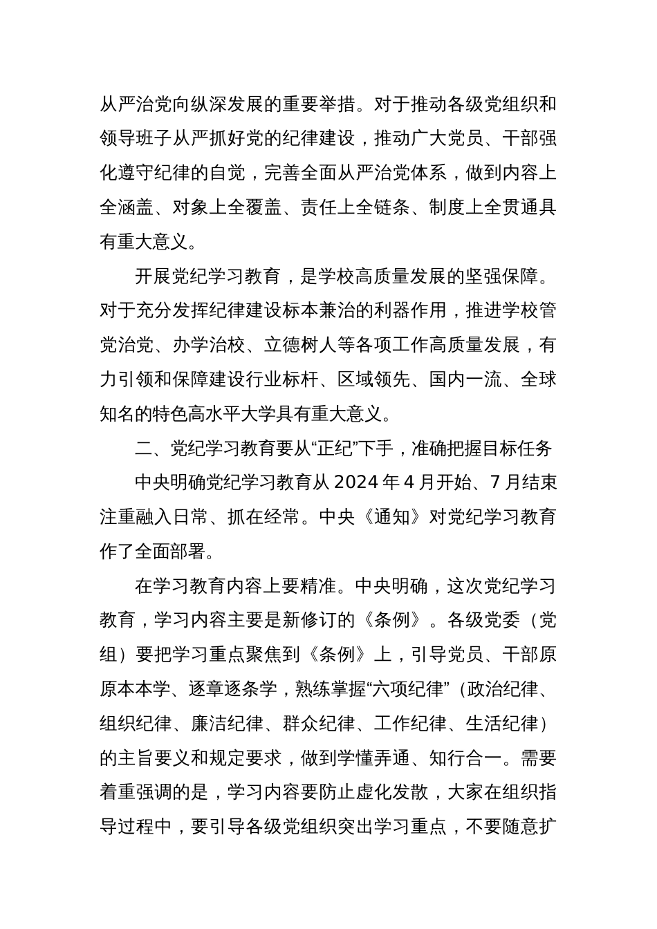 党纪学习教育专题党课（2）_第2页