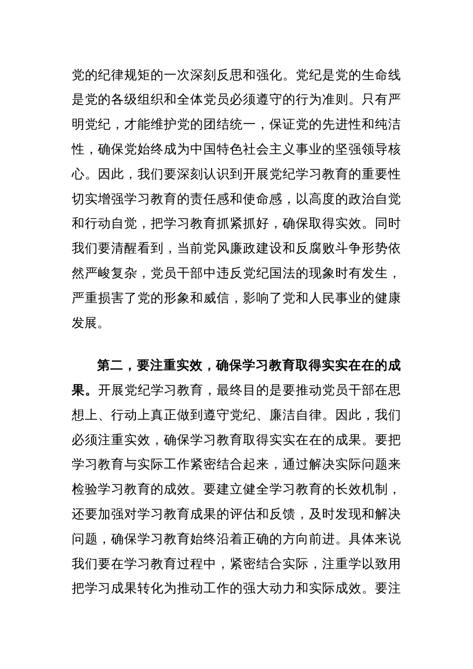 在党纪学习教育读书班开班仪式上的发言_第2页