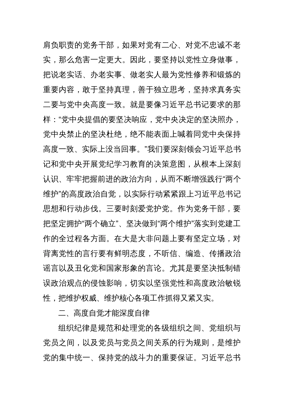 省直机关党纪学习教育体会交流发言_第2页