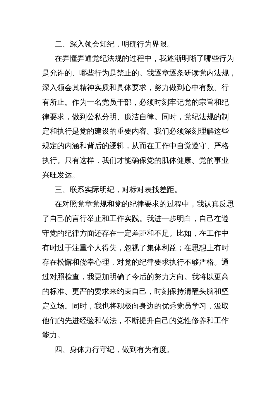 在党纪学习教育读书班上的交流发言_第2页