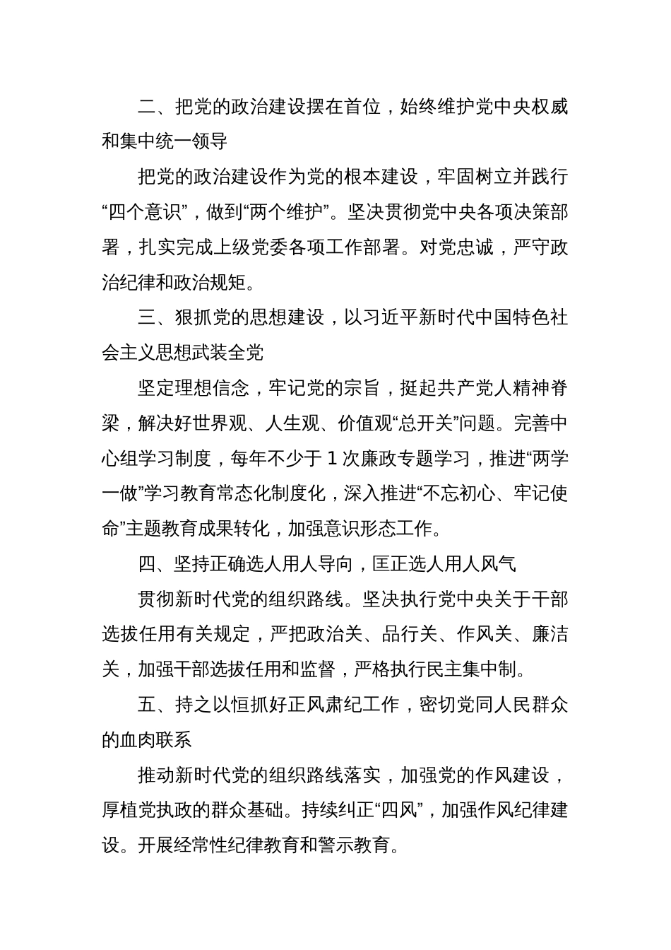 乡镇党委领导班子全面从严治党主体责任清单_第2页