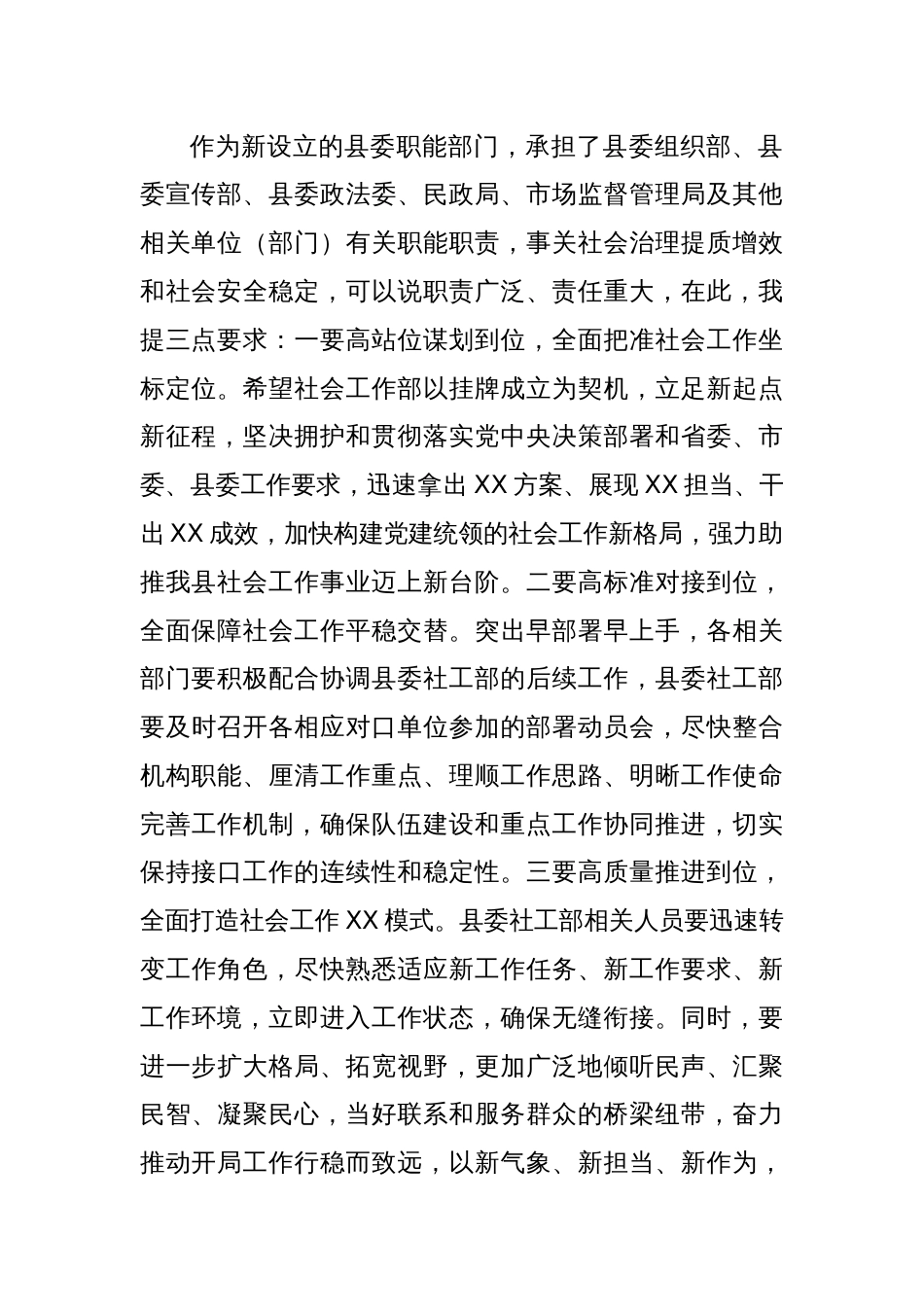 在XX县委社会工作部揭牌仪式上的讲话_第2页