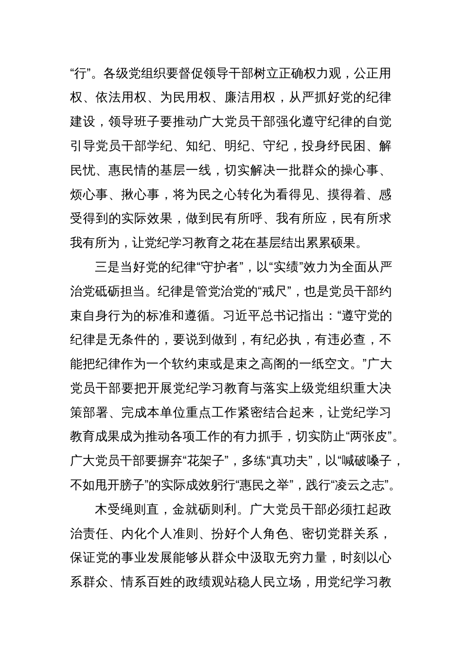 在全镇党纪学习教育动员会上的讲话_第2页