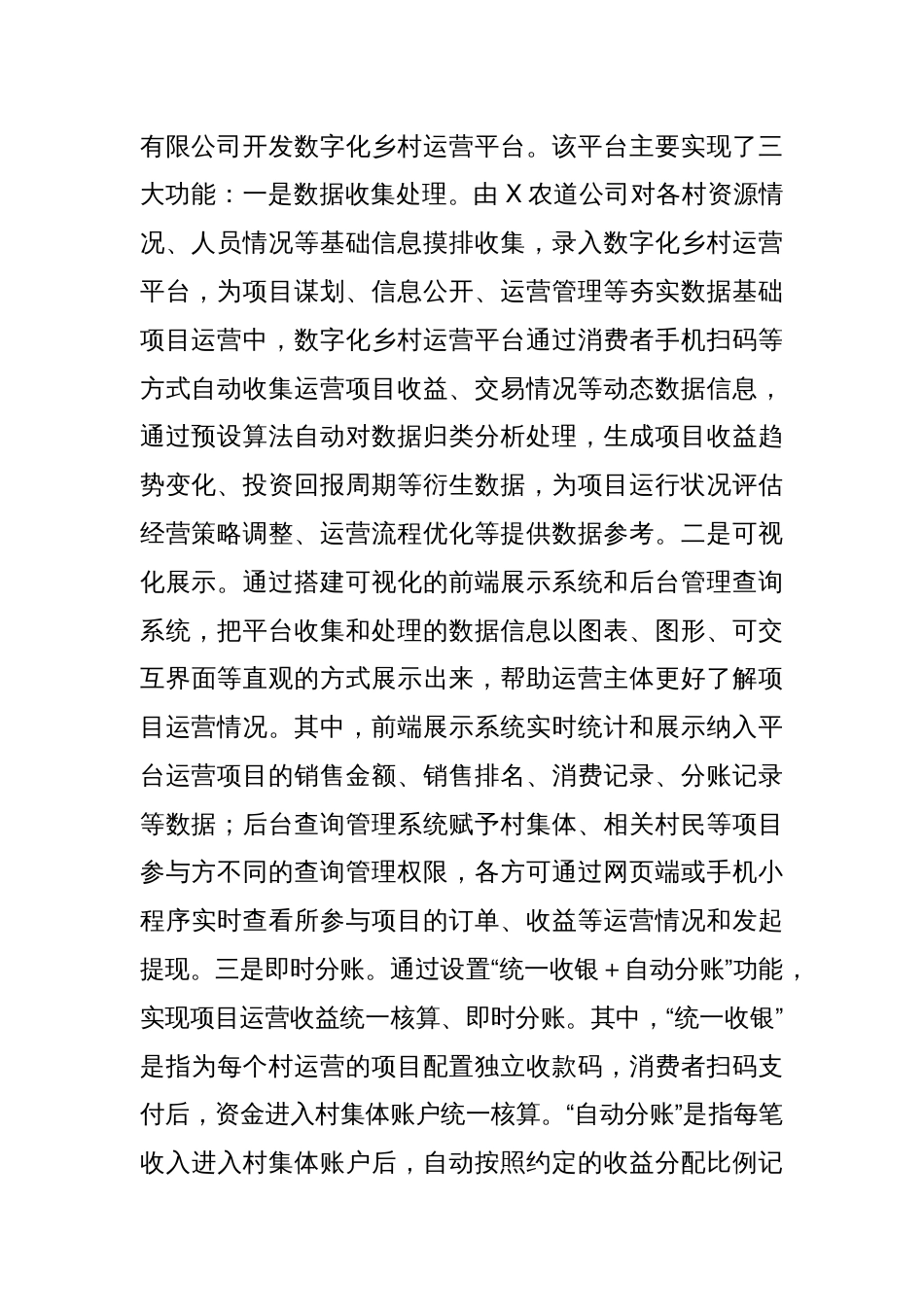 关于X县以数字化赋能乡村运营的调研报告_第2页