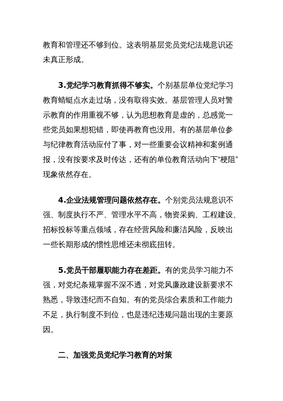 公司开展好党纪学习教育的思考_第2页
