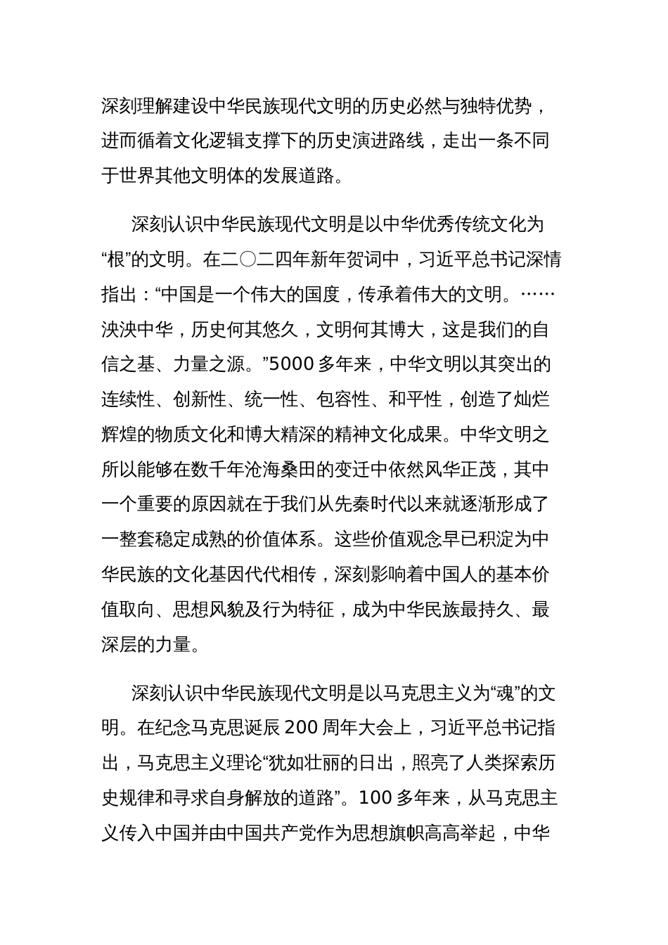 党课讲稿：新时代新的文化使命的四个向度_第2页