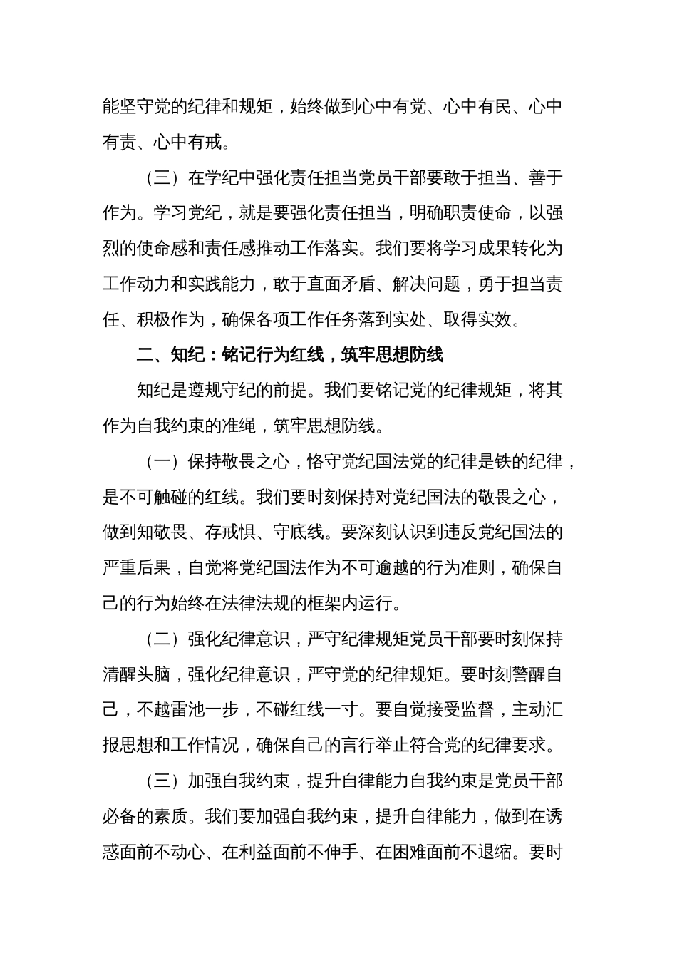 党纪学习教育专题辅导党课：坚定信念恪守党纪_第2页