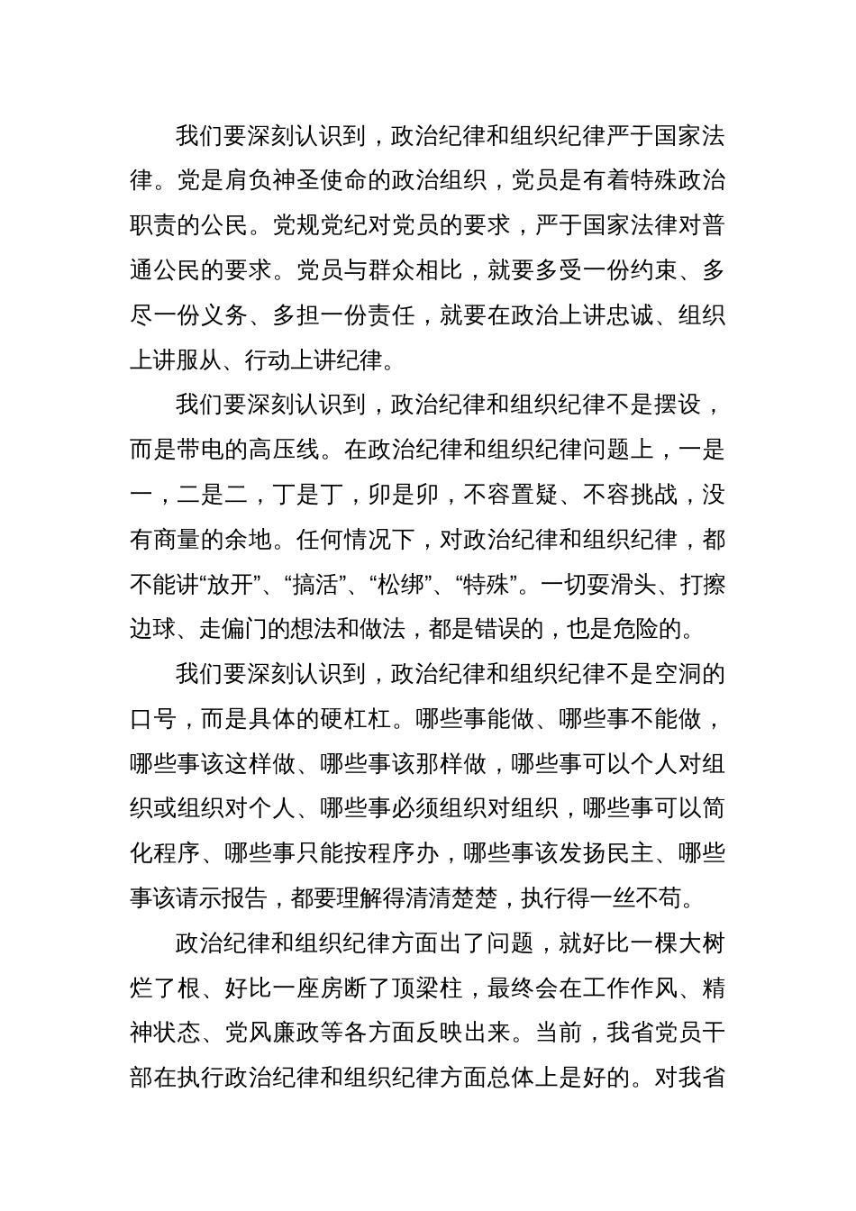 把严守政治纪律组织纪律体现到抓落实上_第2页