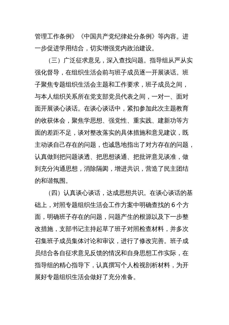 年度专题组织生活会情况报告_第2页