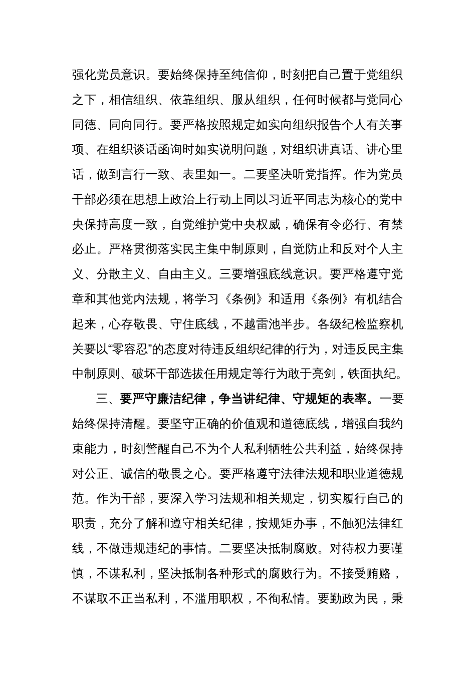 党纪学习教育专题辅导党课：严守“六大纪律”争当讲纪律、守规矩的表率_第2页