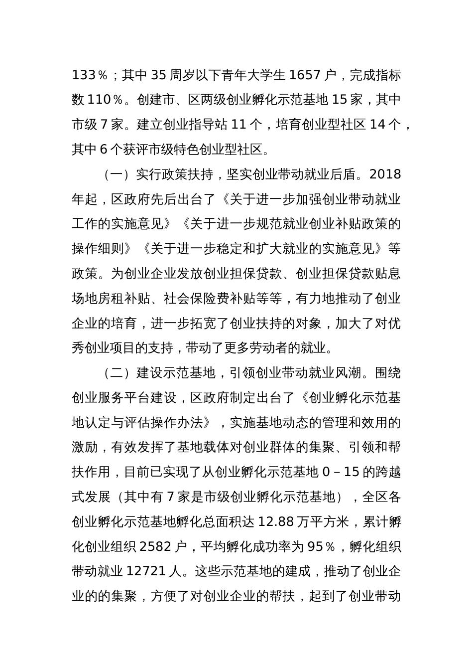 X区人大常委会关于创业带动就业的调研报告_第2页