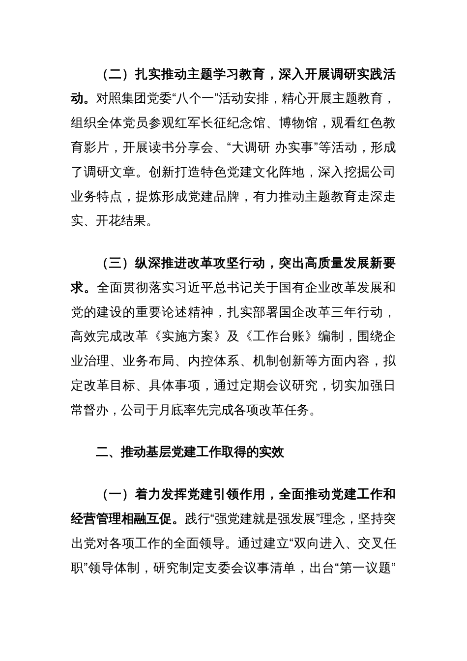 公司党支部年度工作报告_第2页