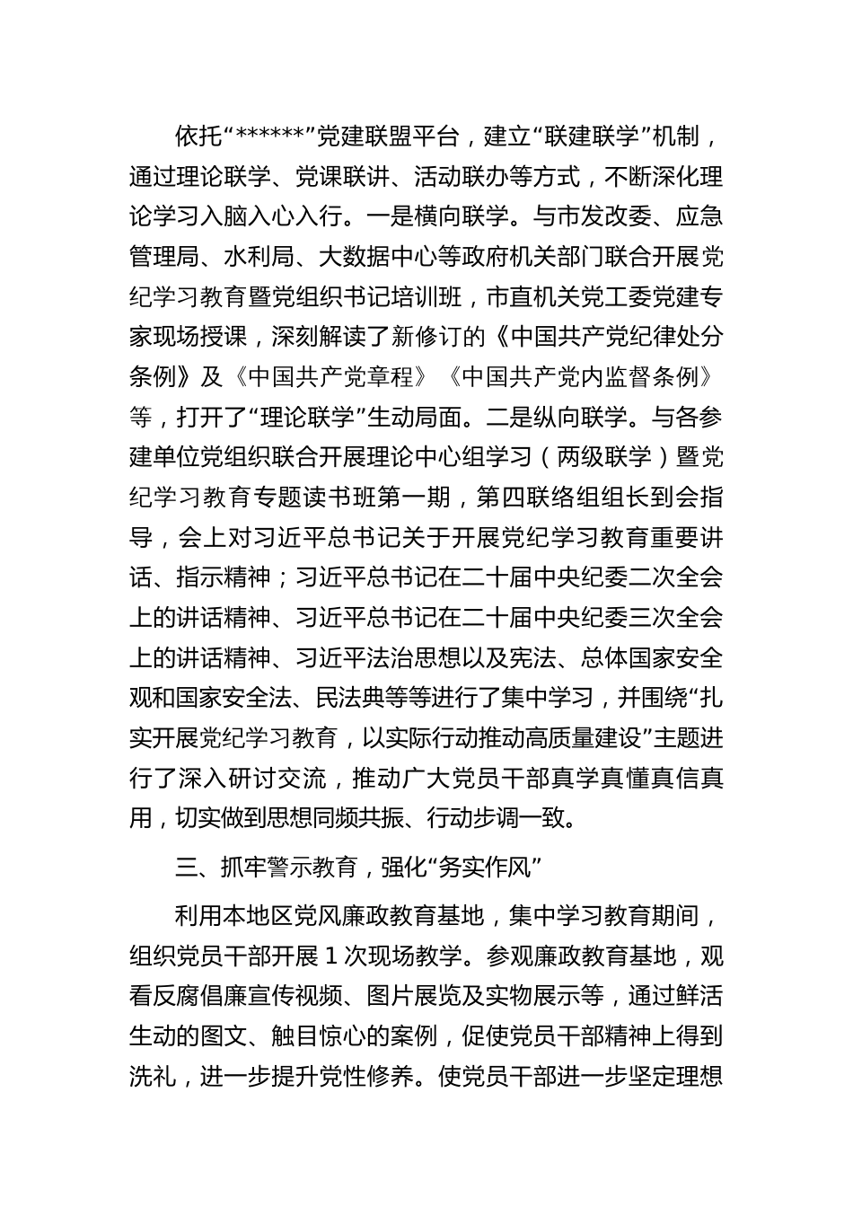 党纪学习教育经验做法：坚持“四个抓牢” 突出“四个强化” 扎实推进党纪学习教育见行见效_第2页