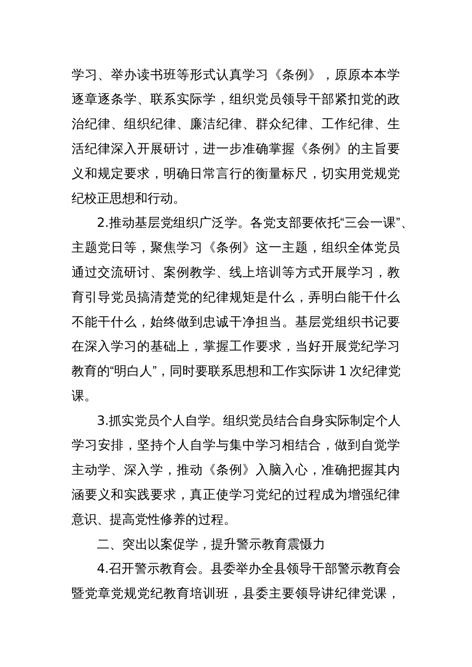 xx县委关于开展党纪学习教育的工作方案_第2页