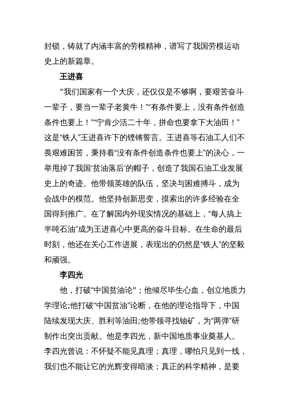 5月党支部弘扬劳模精神主题党日活动宣传课件_第2页