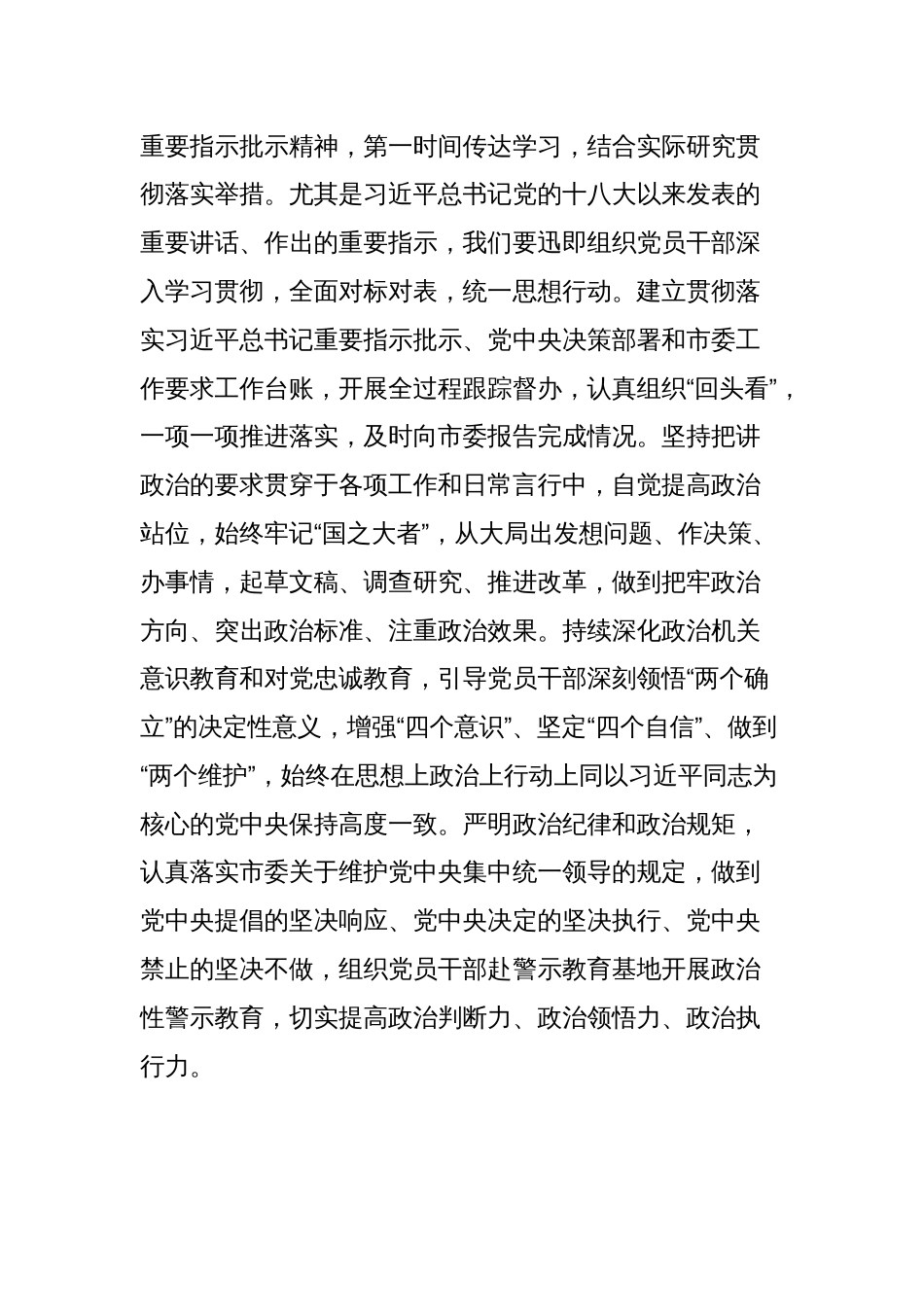 党课讲稿：推进政治机关建设以高质量机关党建促进高质量发展_第2页