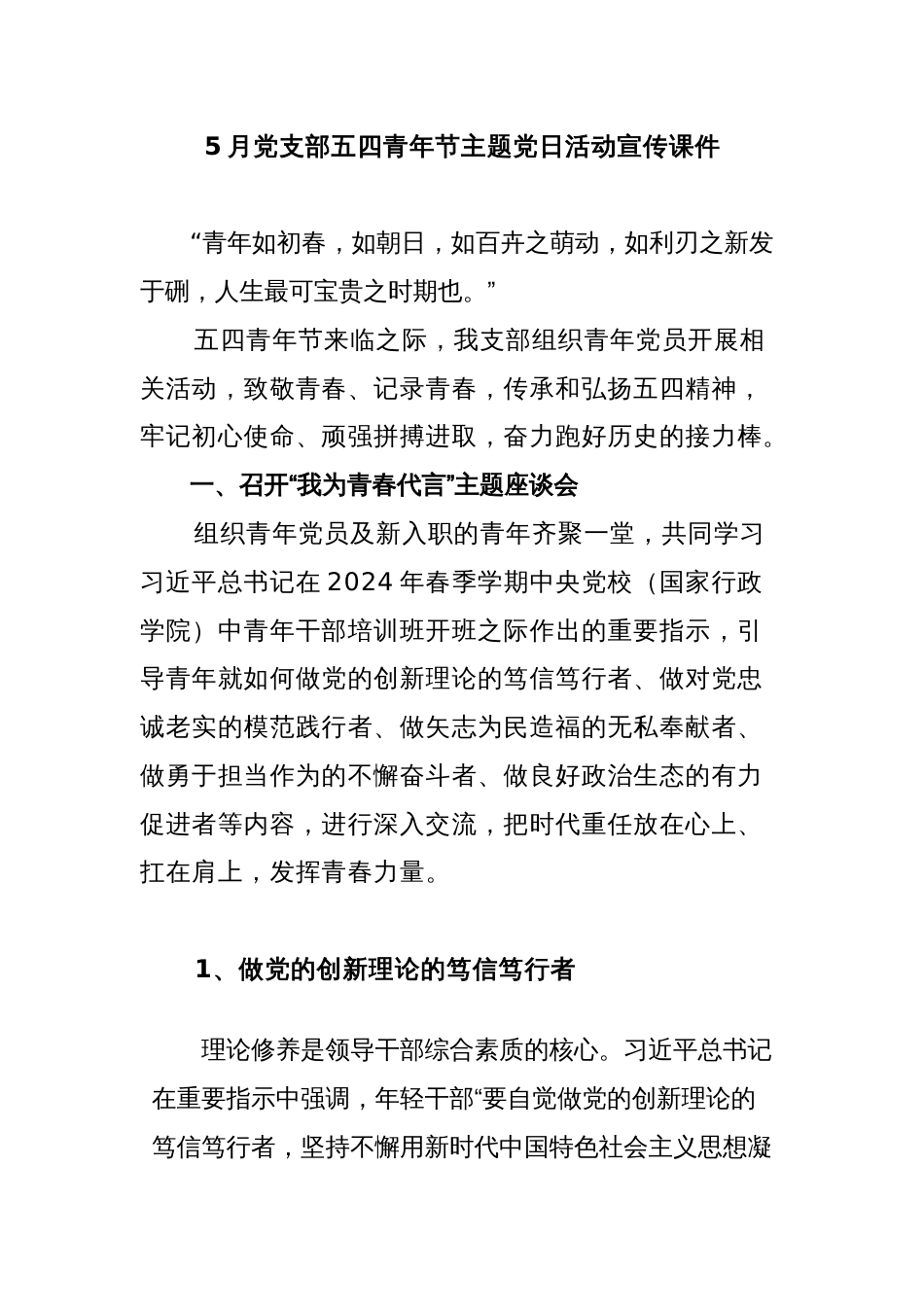 5月党支部五四青年节主题党日活动宣传课件_第1页