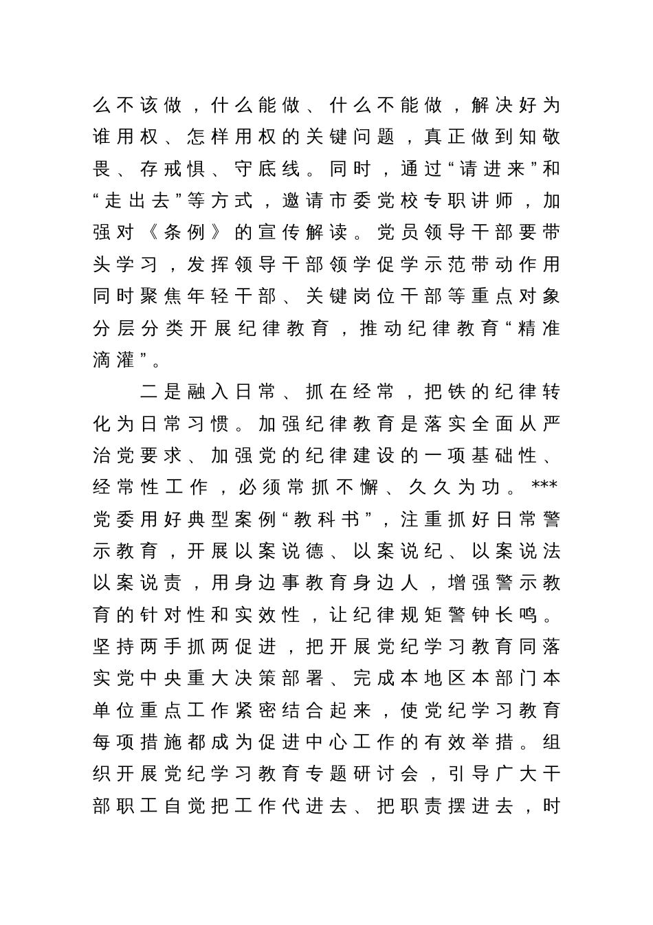 党纪学习教育通讯报道经验做法_第2页