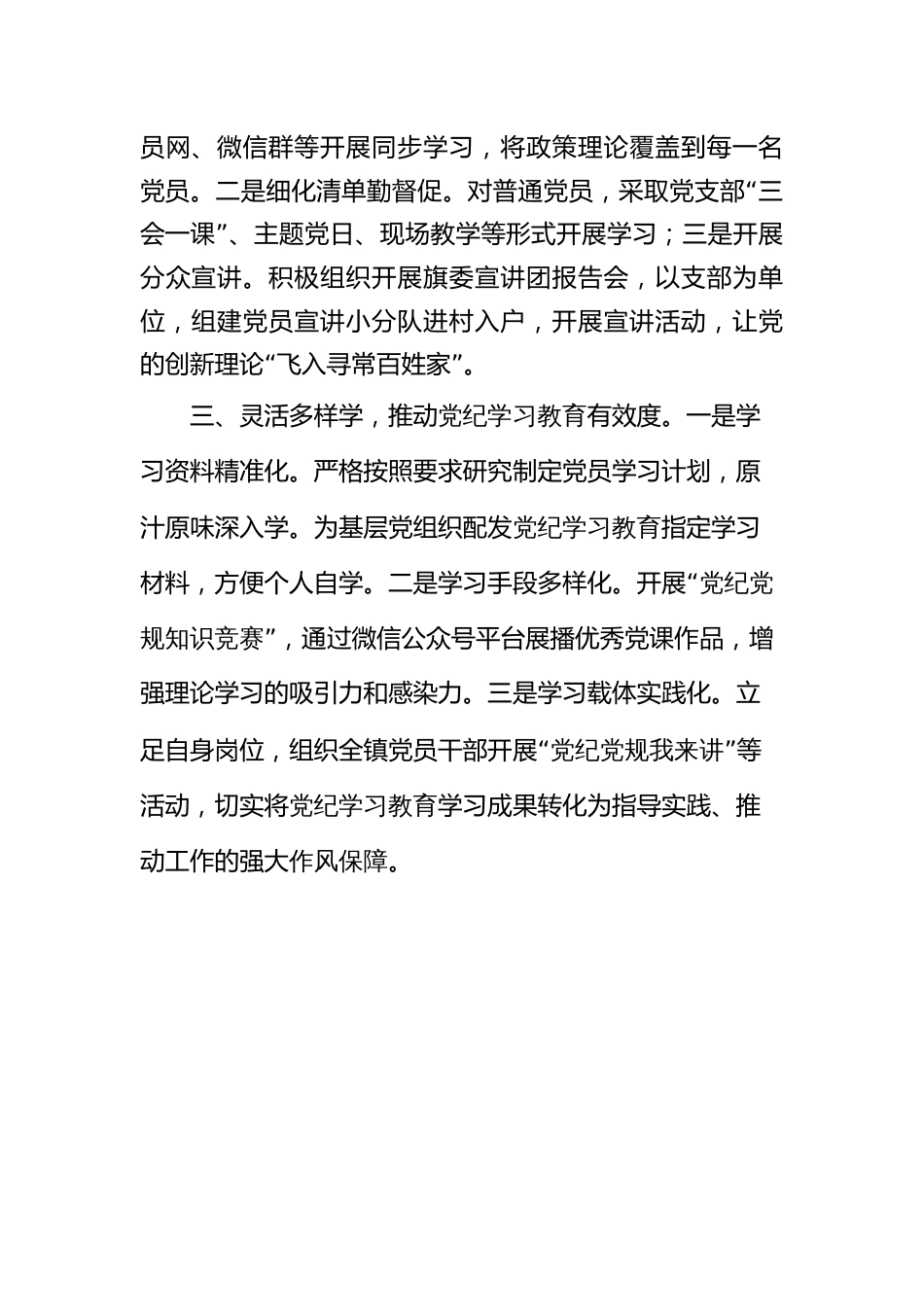 党纪学习教育经验做法：以“三学”模式推动党纪学习教育走深走实_第2页